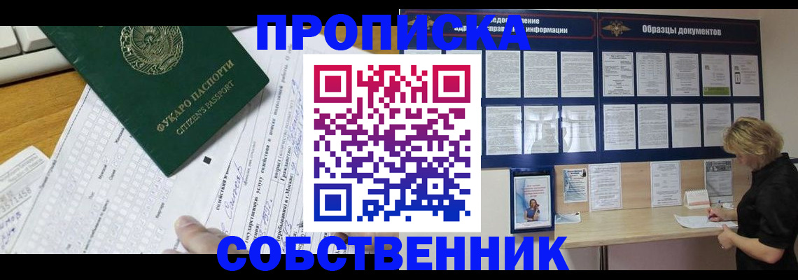 пропишу в квартире в Электрогорске