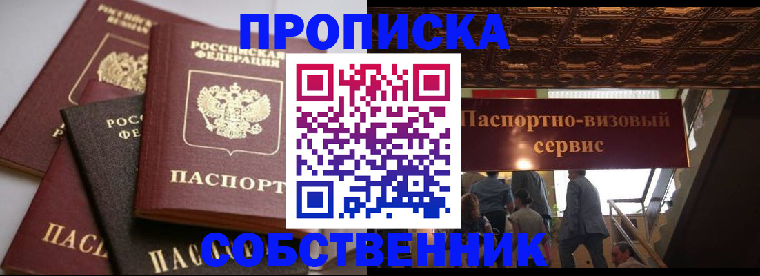 прописка законно в Электрогорске