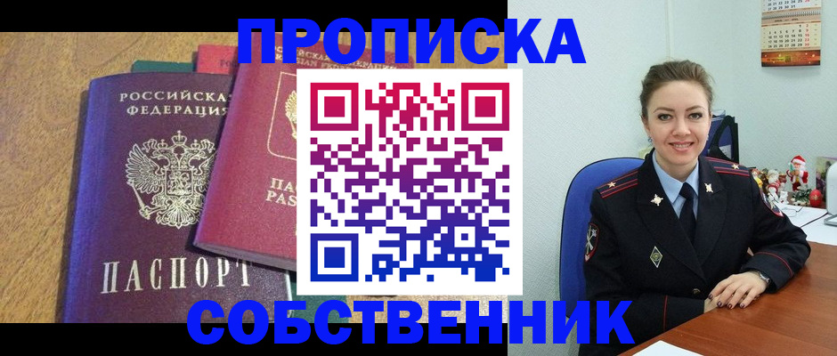 купить прописку в Электрогорске
