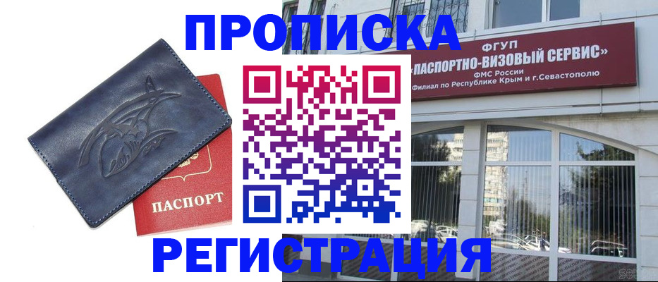 прописка для кредита в Электрогорске