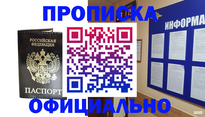 где прописаться в Электрогорске