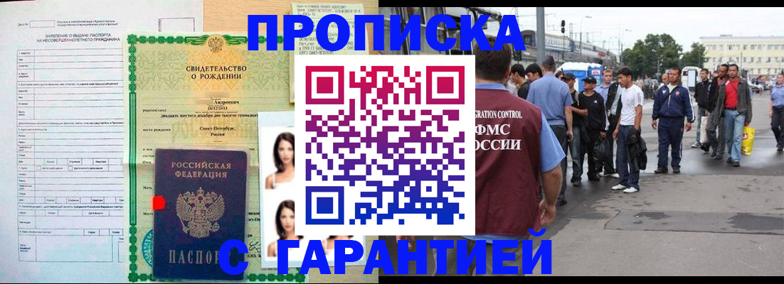 прописка в квартире в Электрогорске