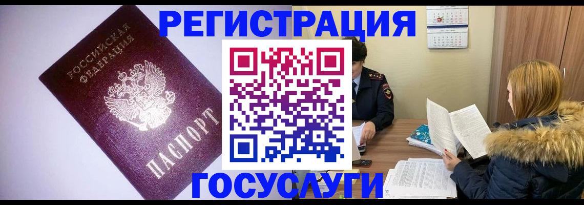 временная регистрация в Электрогорске